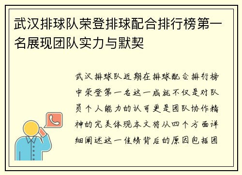 武汉排球队荣登排球配合排行榜第一名展现团队实力与默契