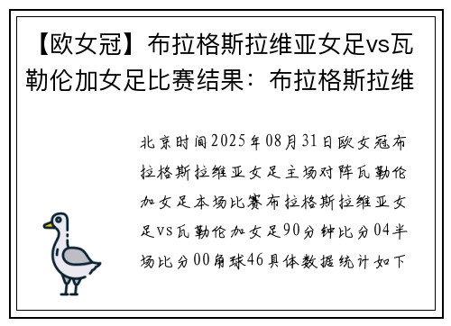 【欧女冠】布拉格斯拉维亚女足vs瓦勒伦加女足比赛结果:布拉格斯拉维亚女足(0-4)瓦勒伦加女足比分战报 【欧女冠】布拉格斯拉维亚女足vs瓦勒伦加女足比赛结果:布拉格斯拉维亚女足(0-4)瓦勒伦加女足比分战报